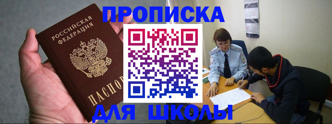 прописка ребенка в Снежинске
