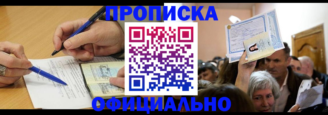 прописка паспорт в Снежинске