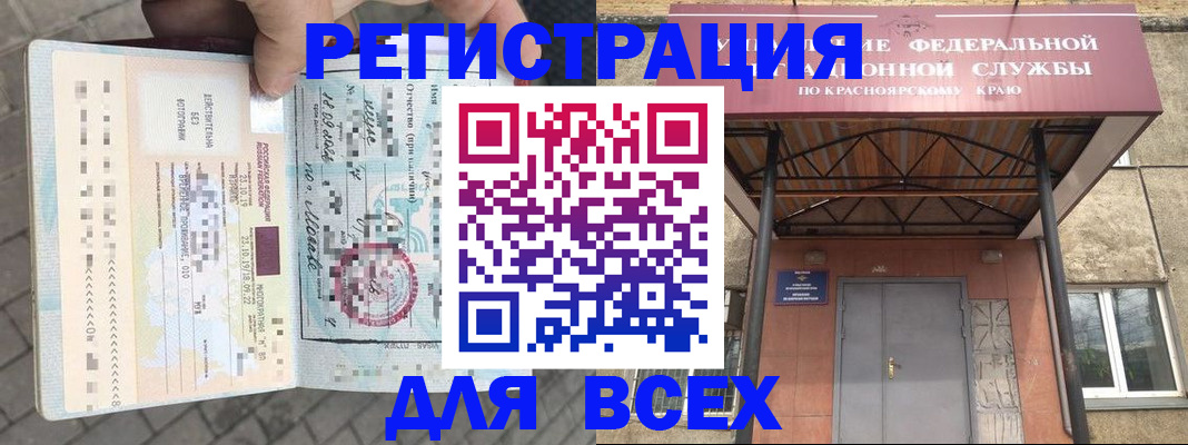регистрация в Снежинске